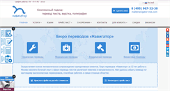 Desktop Screenshot of navigator-msk.com